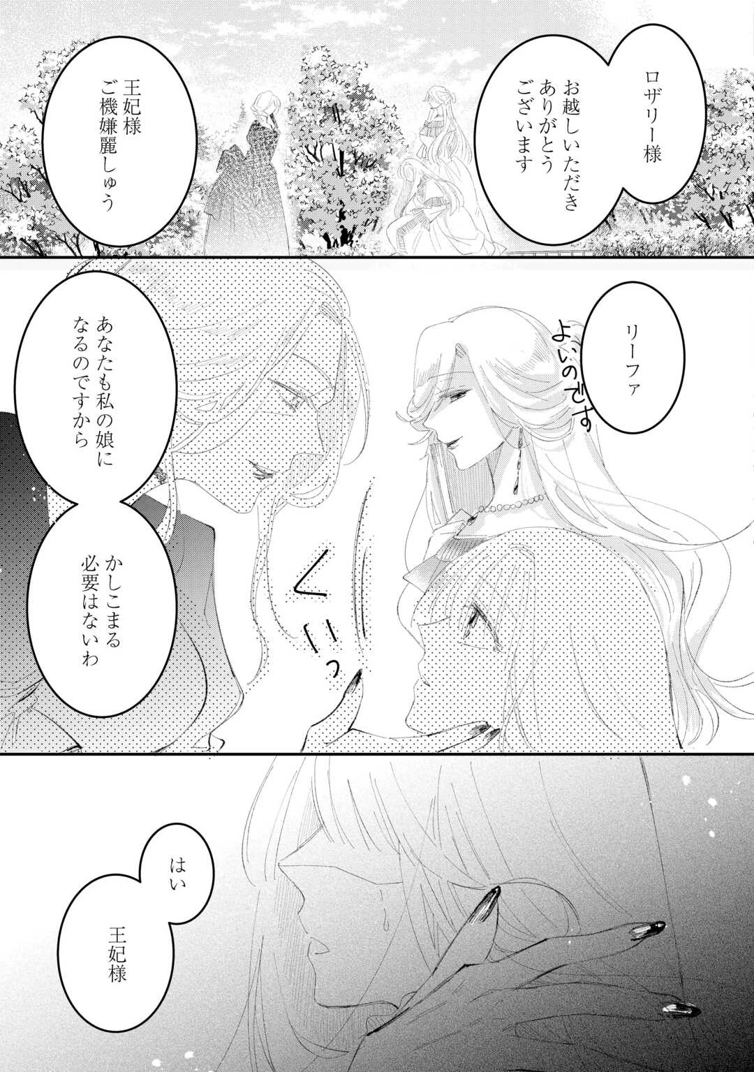 うたた寝している間に運命が変わりました。 第6話 - 9