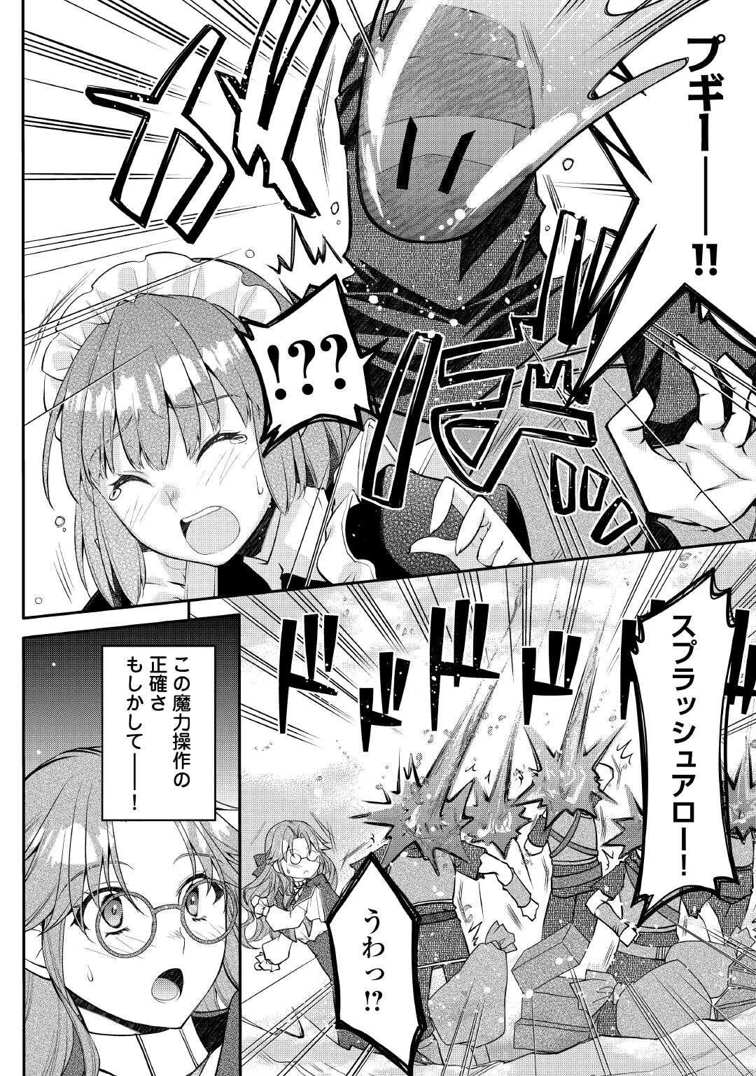 序盤でボコられるクズ悪役貴族に転生した俺、死にたくなくて強くなったら主人公にキレられました。 第2話 - 14