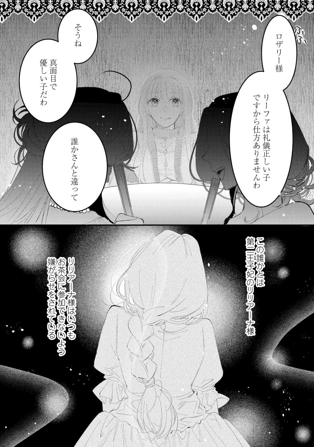 うたた寝している間に運命が変わりました。 第6話 - 10