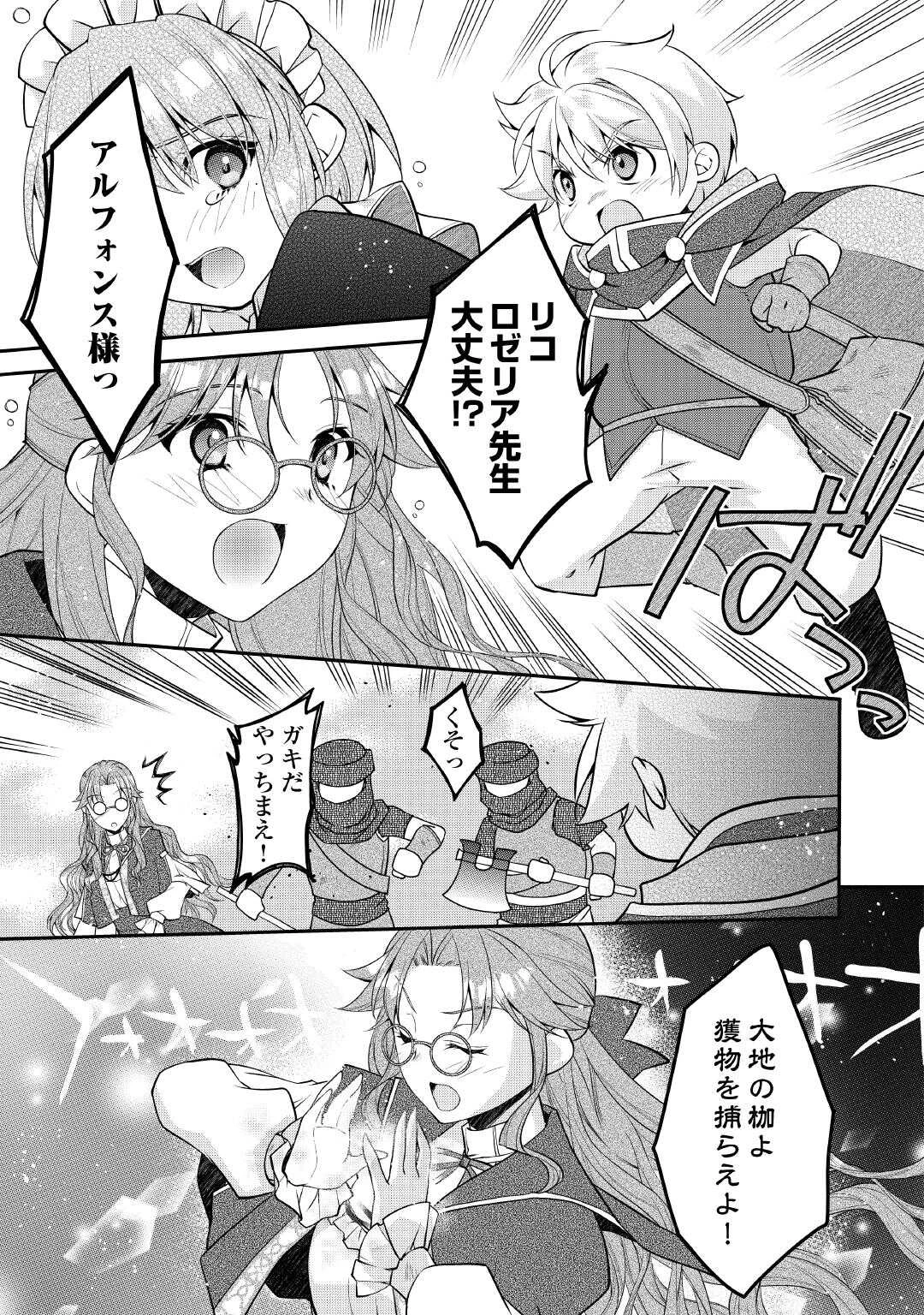 序盤でボコられるクズ悪役貴族に転生した俺、死にたくなくて強くなったら主人公にキレられました。 第2話 - 15