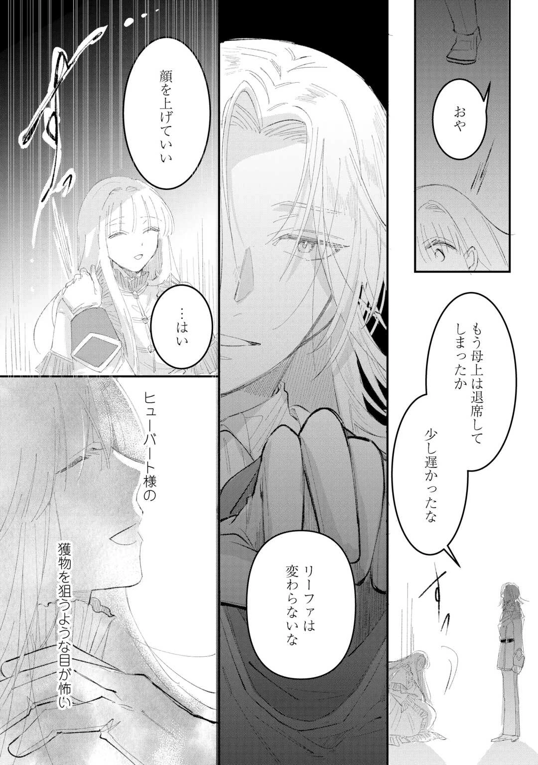 うたた寝している間に運命が変わりました。 第6話 - 12