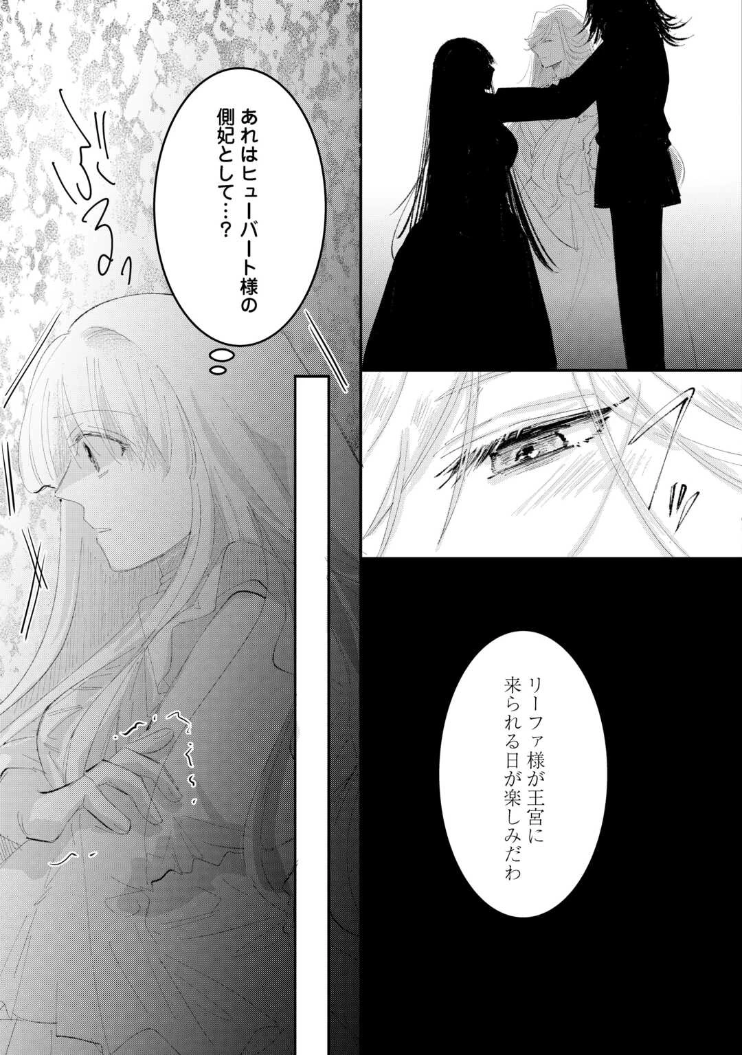 うたた寝している間に運命が変わりました。 第6話 - 13