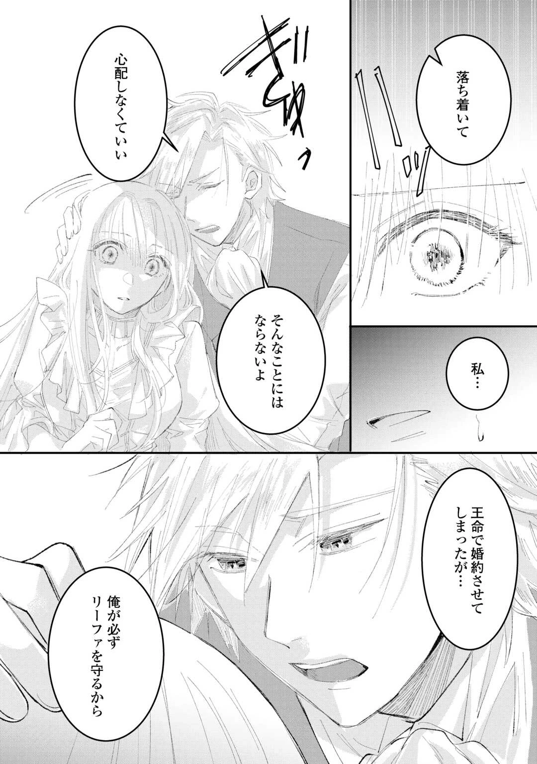 うたた寝している間に運命が変わりました。 第6話 - 14