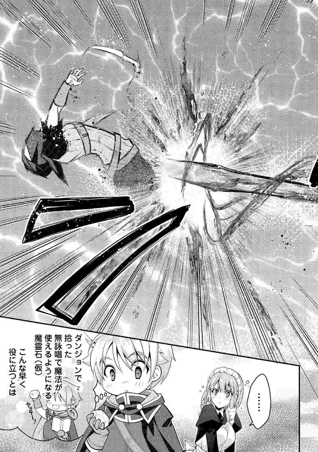 序盤でボコられるクズ悪役貴族に転生した俺、死にたくなくて強くなったら主人公にキレられました。 第2話 - 19