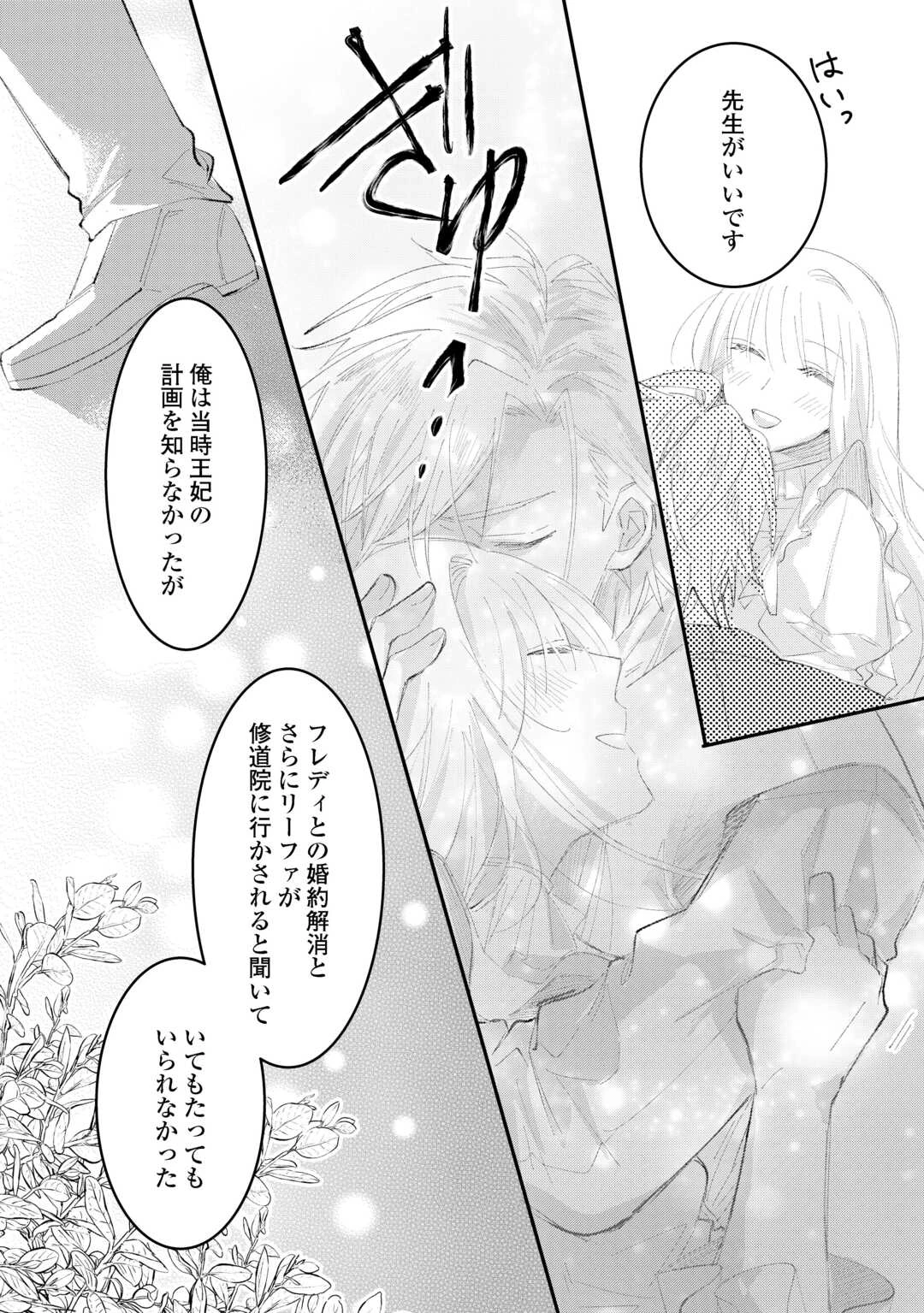 うたた寝している間に運命が変わりました。 第6話 - 16