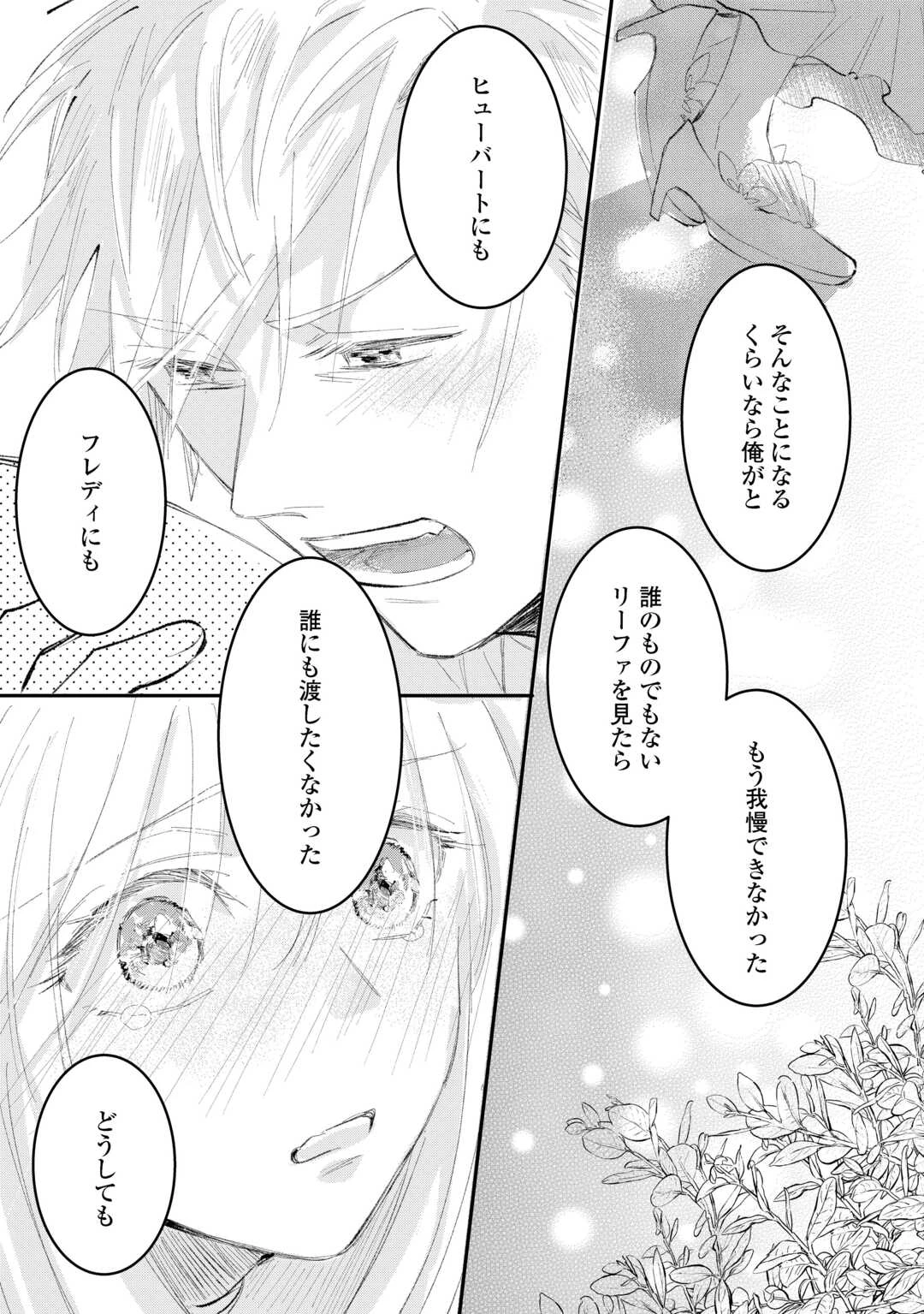 うたた寝している間に運命が変わりました。 第6話 - 17