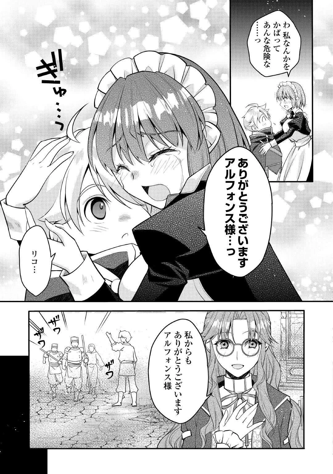 序盤でボコられるクズ悪役貴族に転生した俺、死にたくなくて強くなったら主人公にキレられました。 第2話 - 21