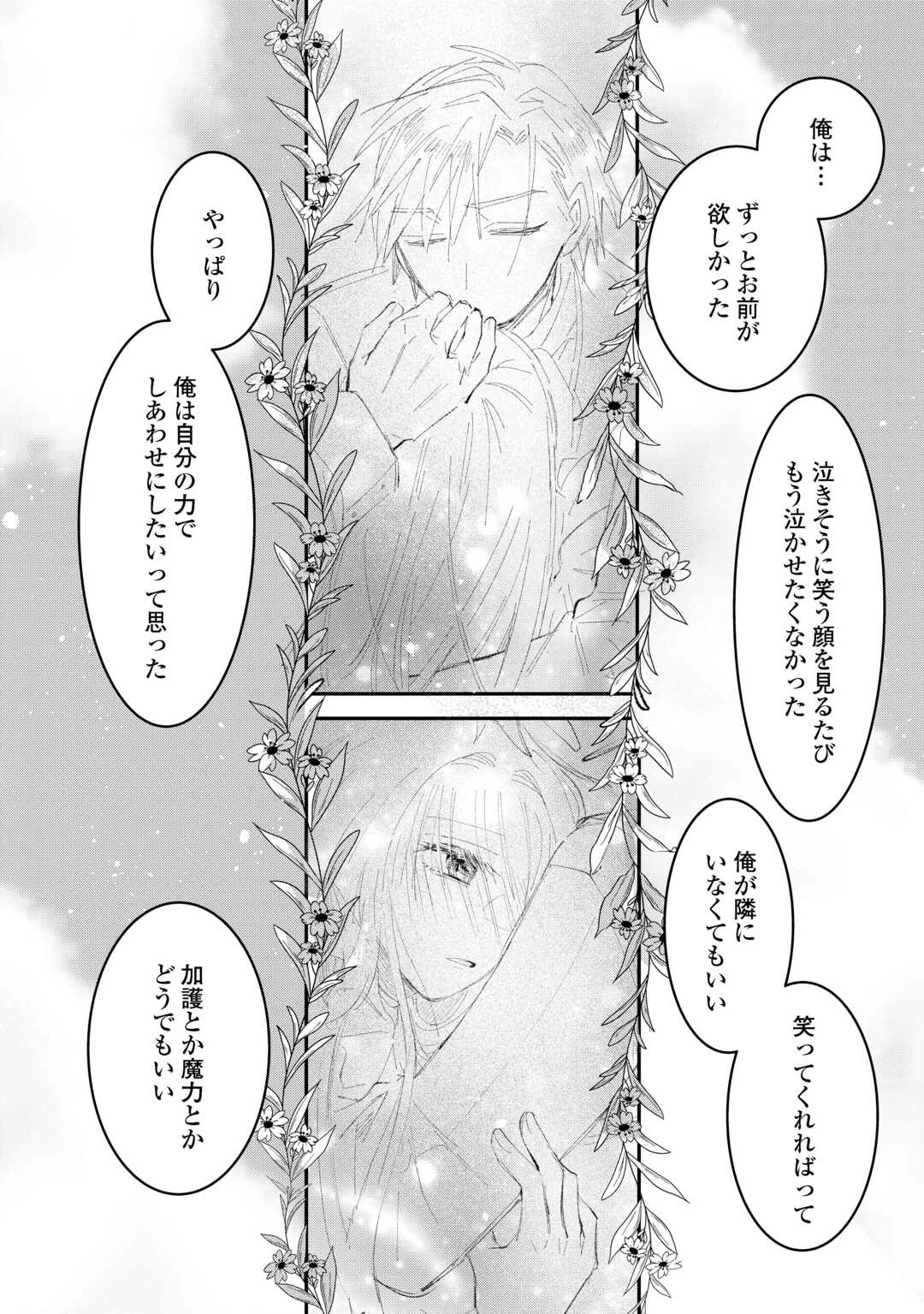 うたた寝している間に運命が変わりました。 第6話 - 18