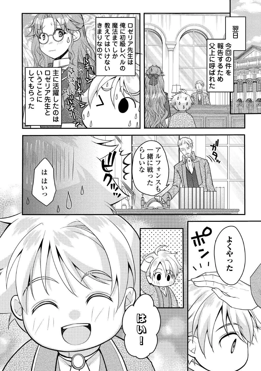 序盤でボコられるクズ悪役貴族に転生した俺、死にたくなくて強くなったら主人公にキレられました。 第2話 - 22