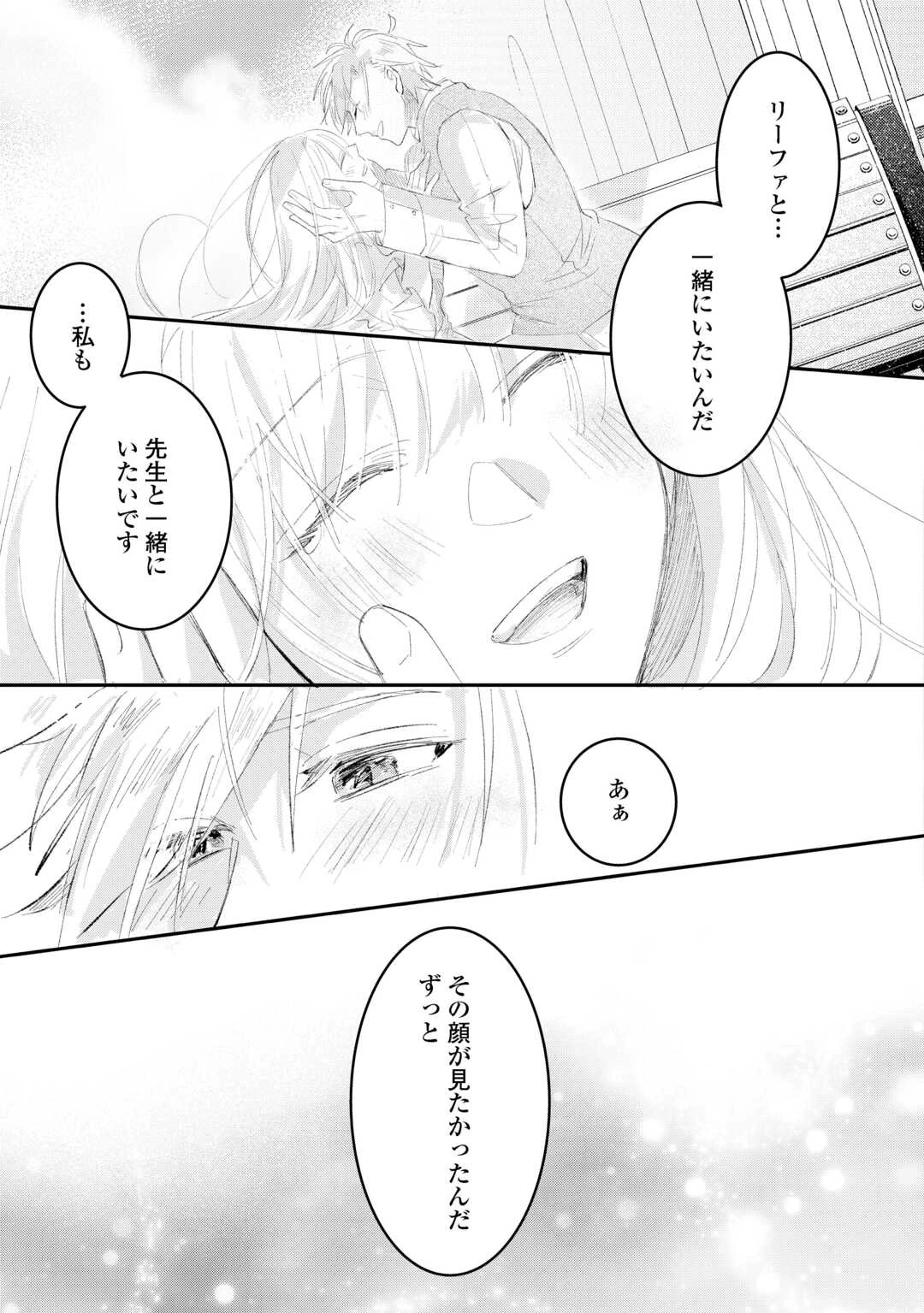 うたた寝している間に運命が変わりました。 第6話 - 19