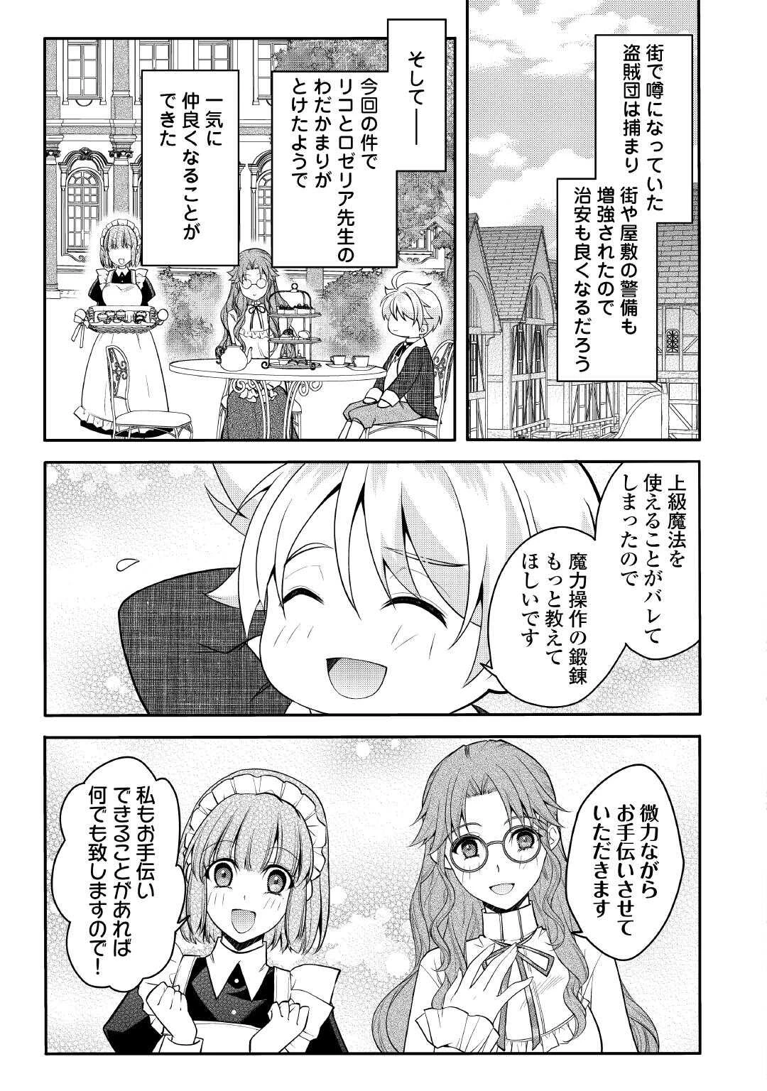 序盤でボコられるクズ悪役貴族に転生した俺、死にたくなくて強くなったら主人公にキレられました。 第2話 - 23