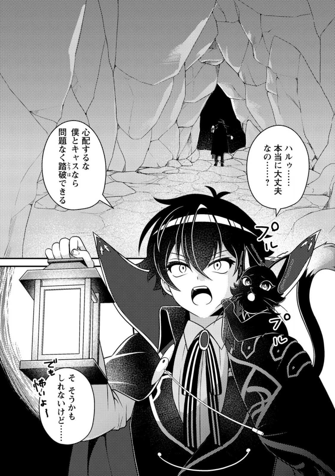 無能の悪童王子は生き残りたい～恋愛RPGの悪役モブに転生したけど、原作無視して最強を目指す～ 第19話 - 1