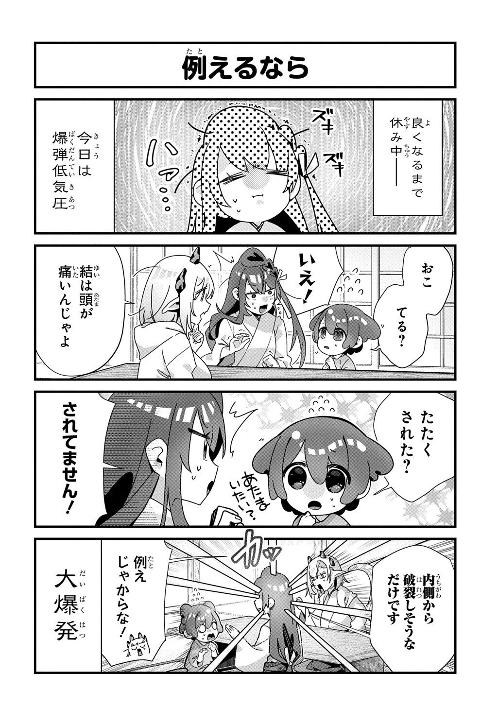 今日からお主は蛇神の息子 第21話 - 4