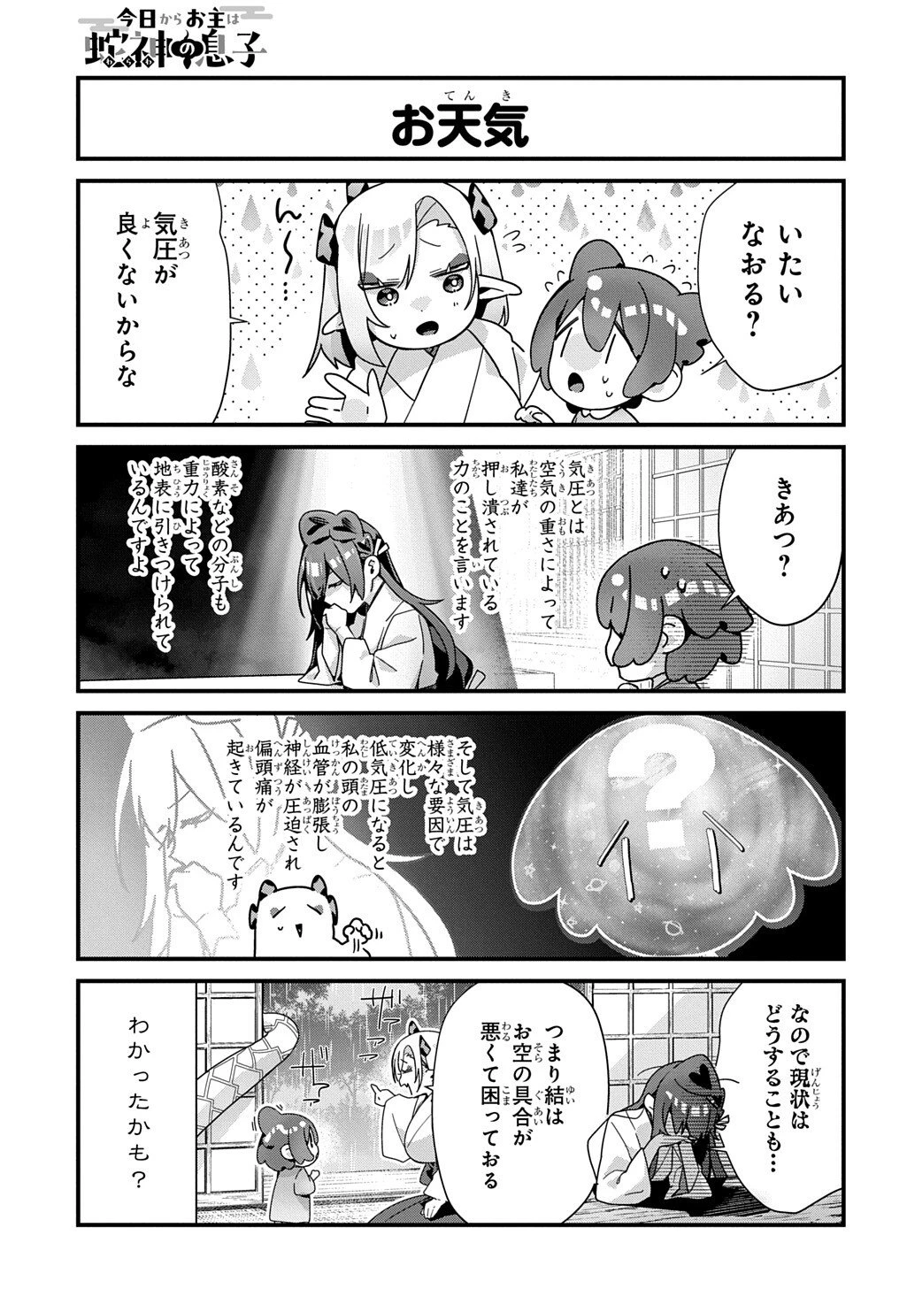 今日からお主は蛇神の息子 第21話 - 5