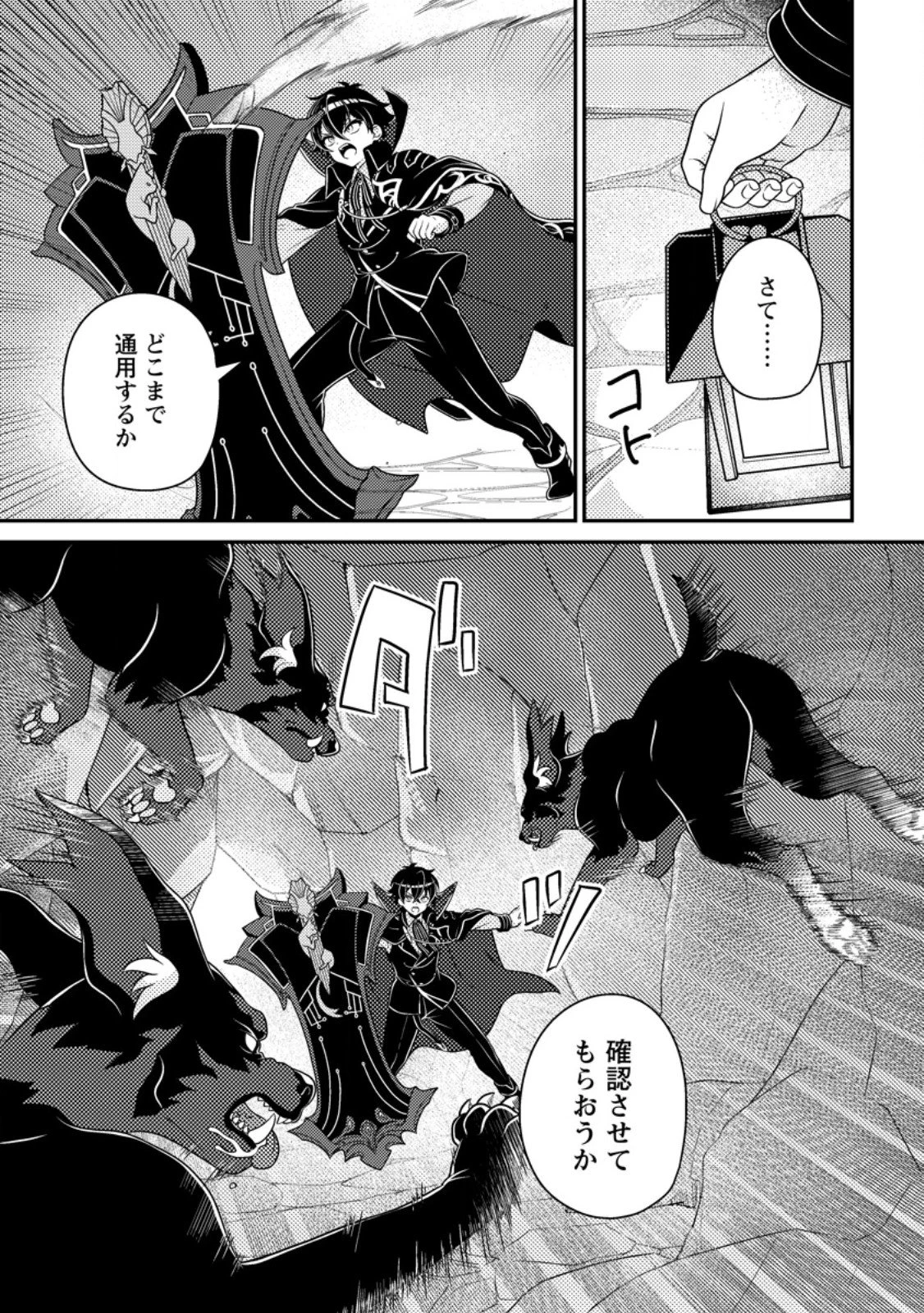 無能の悪童王子は生き残りたい～恋愛RPGの悪役モブに転生したけど、原作無視して最強を目指す～ 第19話 - 3