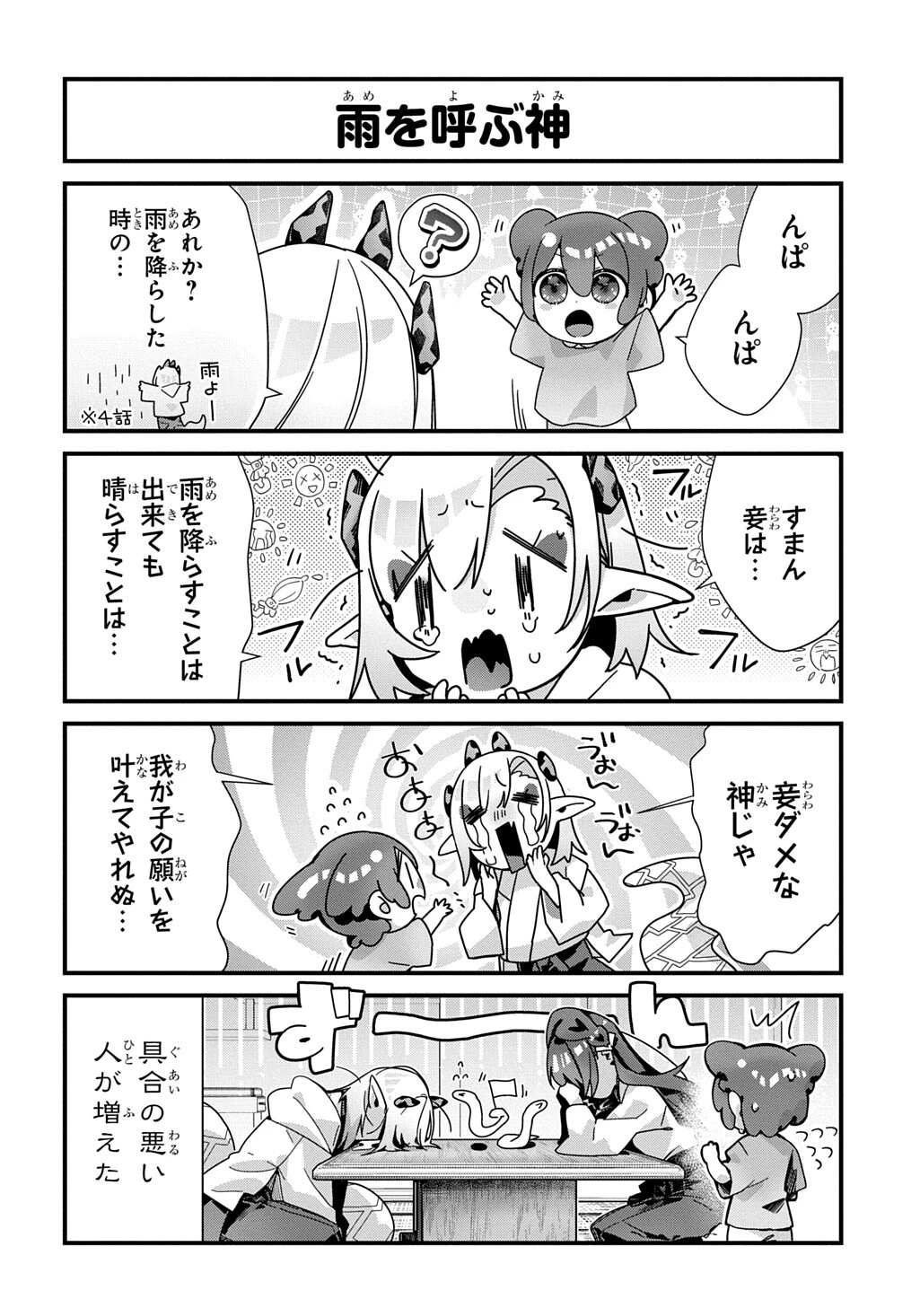 今日からお主は蛇神の息子 第21話 - 6