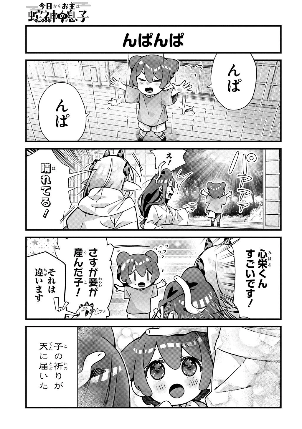 今日からお主は蛇神の息子 第21話 - 7