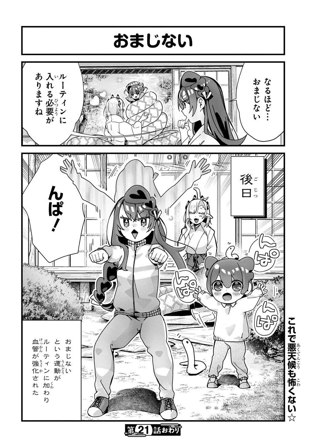 今日からお主は蛇神の息子 第21話 - 8
