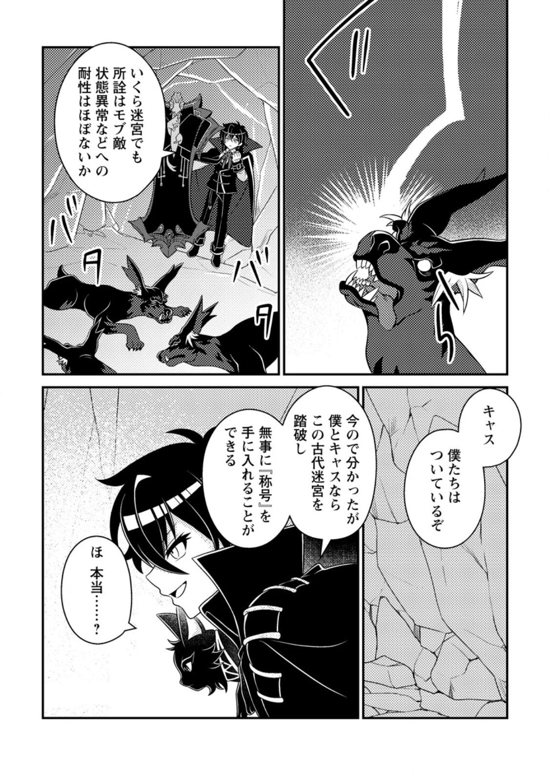 無能の悪童王子は生き残りたい～恋愛RPGの悪役モブに転生したけど、原作無視して最強を目指す～ 第19話 - 6