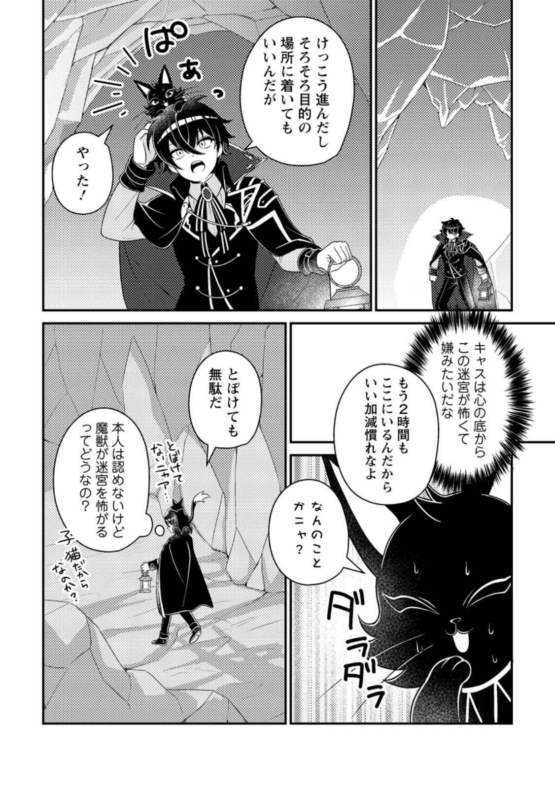 無能の悪童王子は生き残りたい～恋愛RPGの悪役モブに転生したけど、原作無視して最強を目指す～ 第19話 - 9