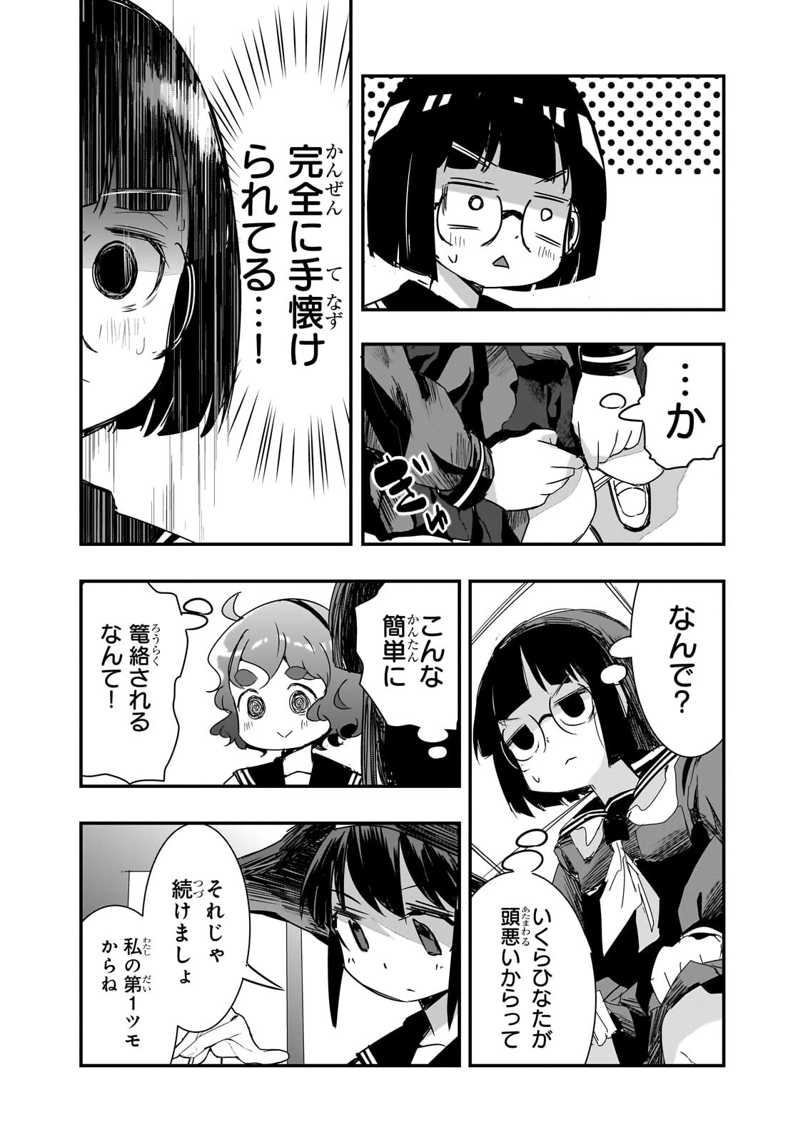 紙屋院文は博徒になりたい! 第22話 - 3