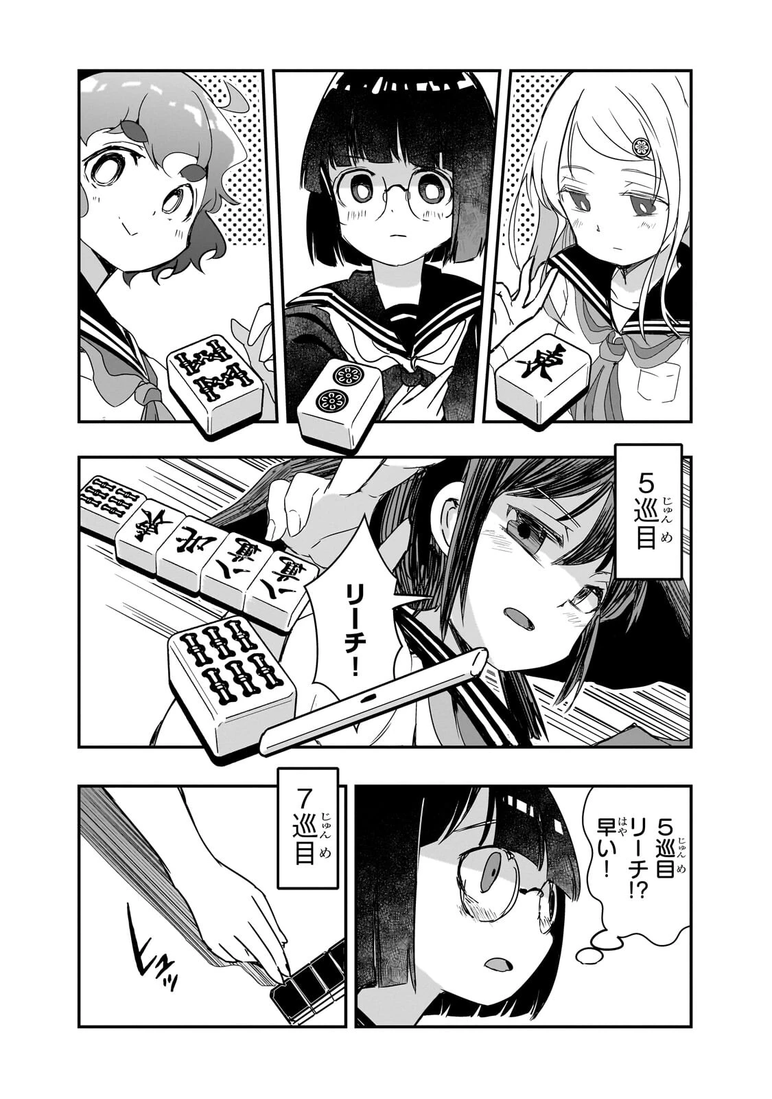 紙屋院文は博徒になりたい! 第22話 - 5