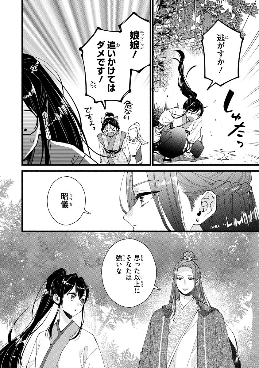 後宮の男装妃 〜謎解き娘は皇帝のお気に入り〜 第5話 - 2