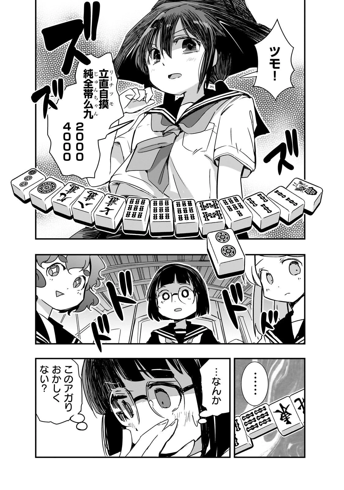 紙屋院文は博徒になりたい! 第22話 - 6