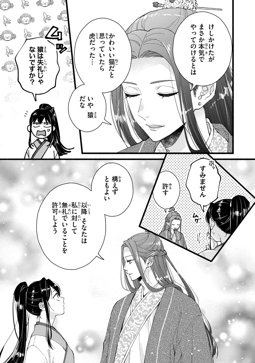 後宮の男装妃 〜謎解き娘は皇帝のお気に入り〜 第5話 - 3