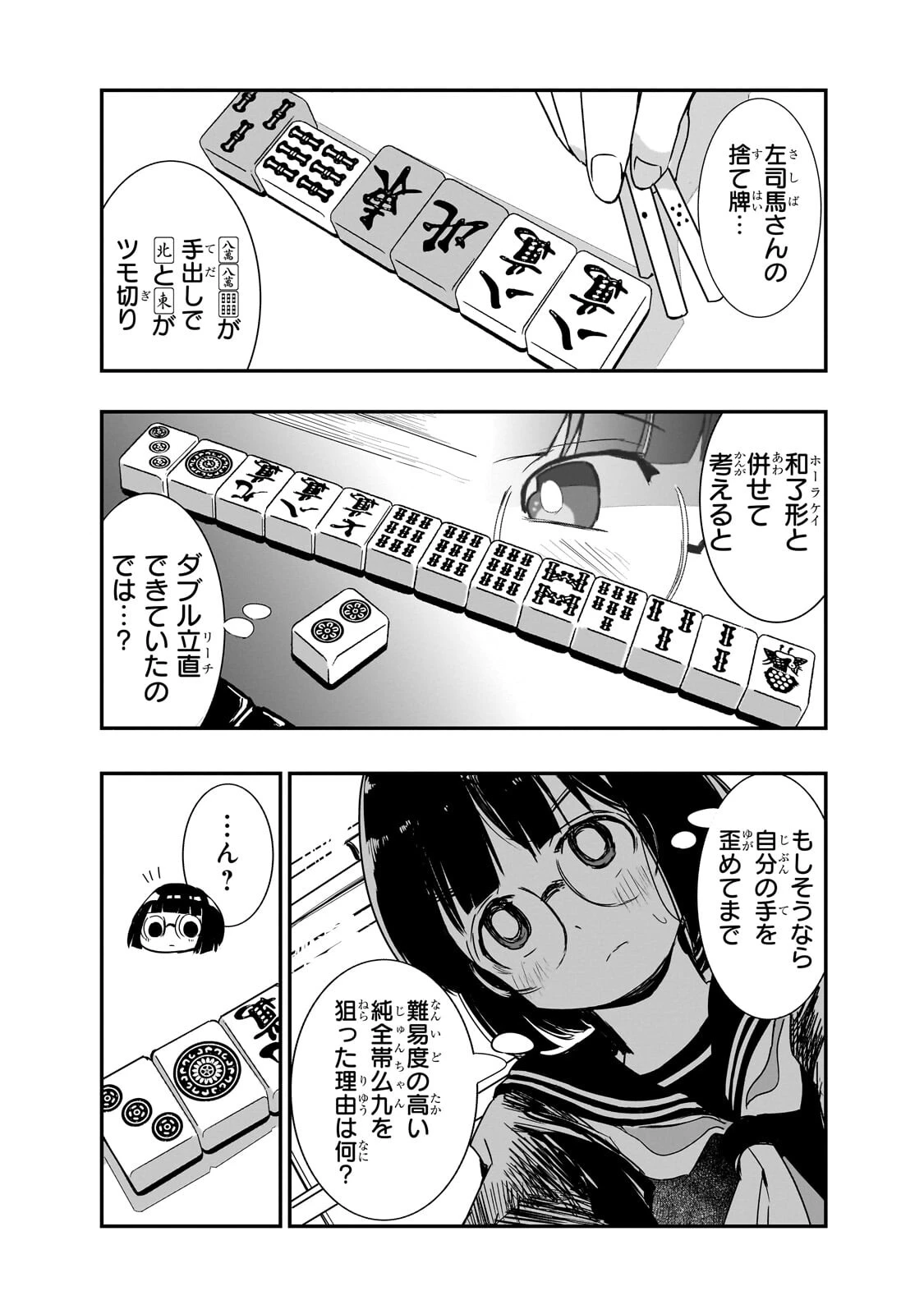 紙屋院文は博徒になりたい! 第22話 - 7