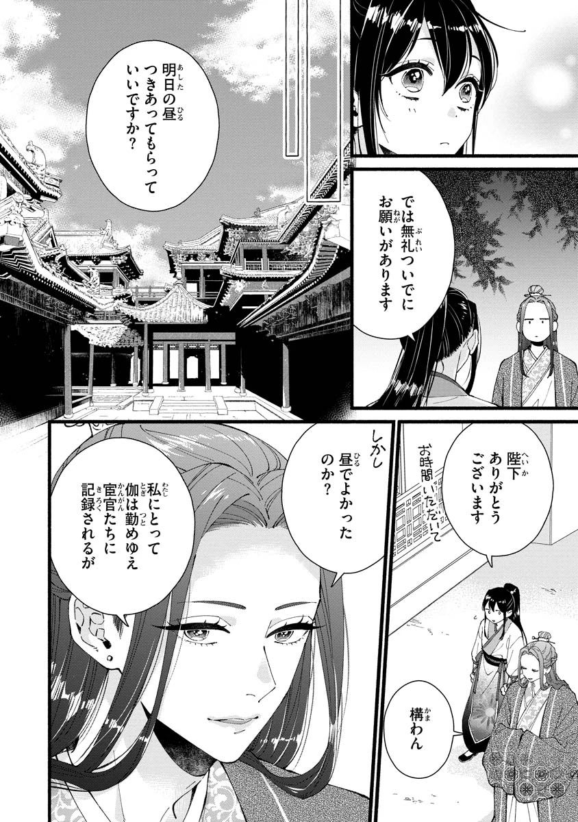 後宮の男装妃 〜謎解き娘は皇帝のお気に入り〜 第5話 - 4