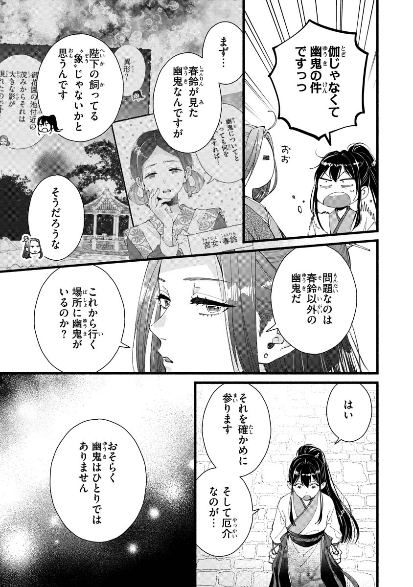 後宮の男装妃 〜謎解き娘は皇帝のお気に入り〜 第5話 - 5