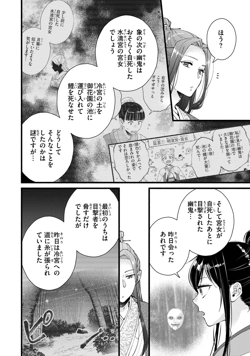 後宮の男装妃 〜謎解き娘は皇帝のお気に入り〜 第5話 - 6