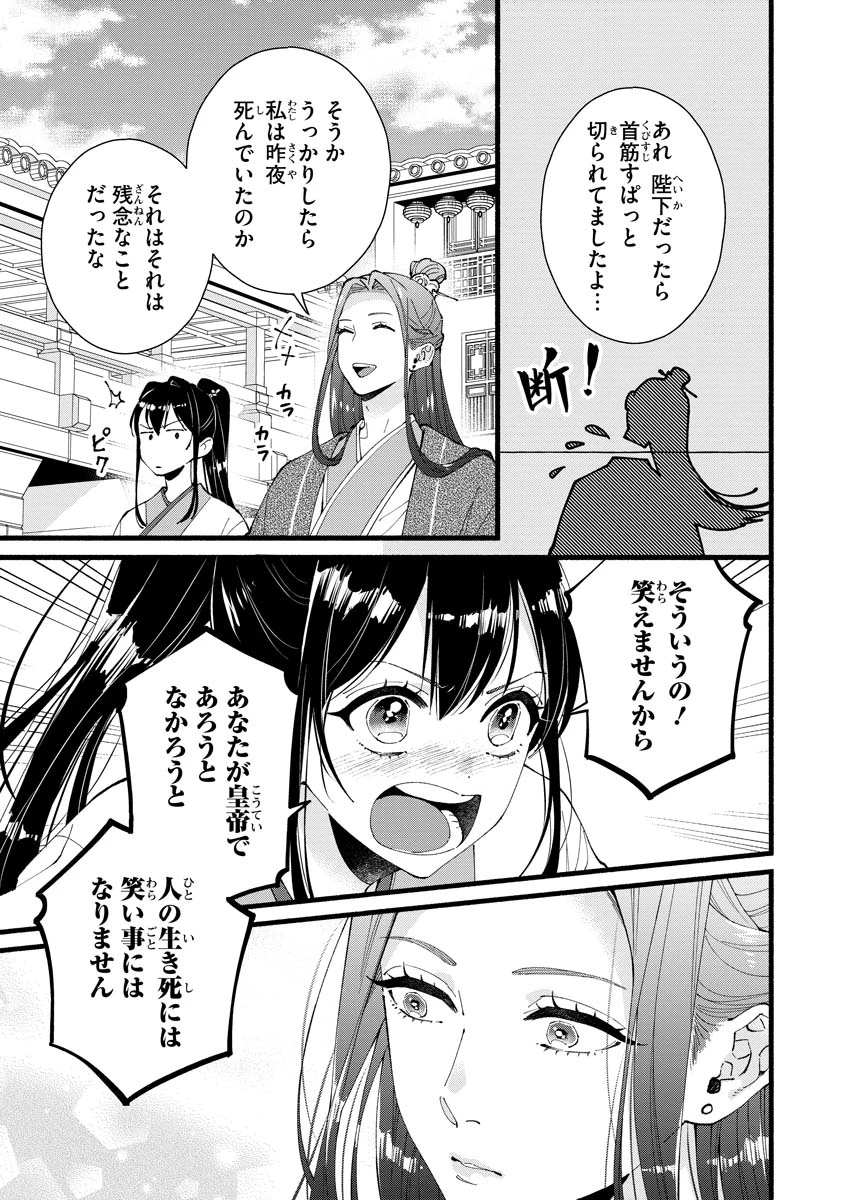 後宮の男装妃 〜謎解き娘は皇帝のお気に入り〜 第5話 - 7