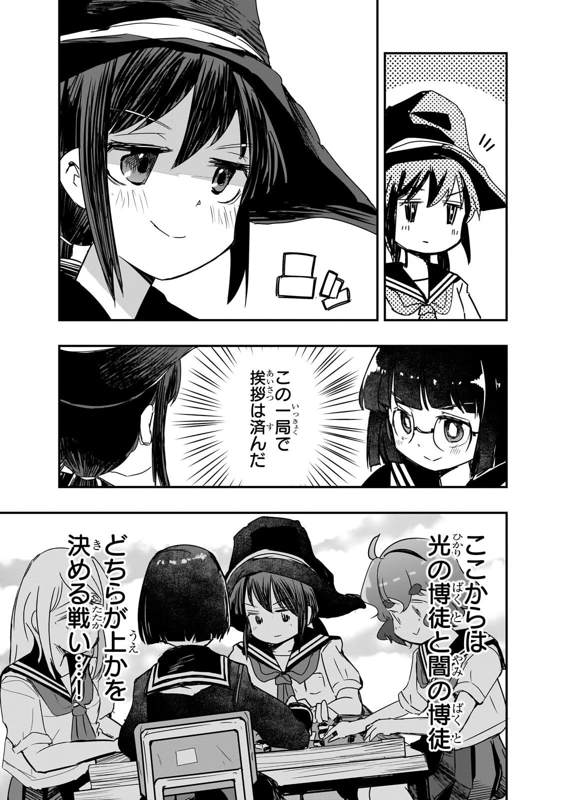 紙屋院文は博徒になりたい! 第22話 - 9