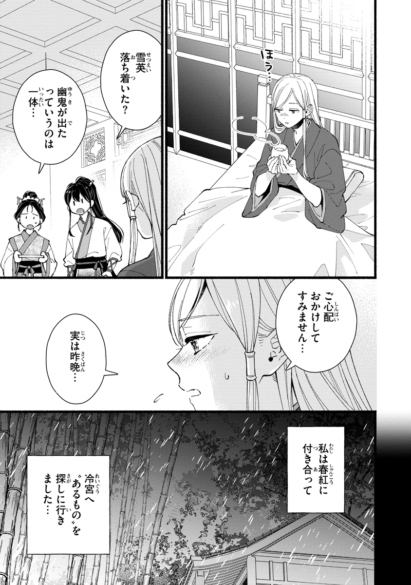 後宮の男装妃 〜謎解き娘は皇帝のお気に入り〜 第4話 - 1