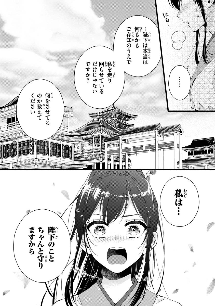 後宮の男装妃 〜謎解き娘は皇帝のお気に入り〜 第5話 - 8