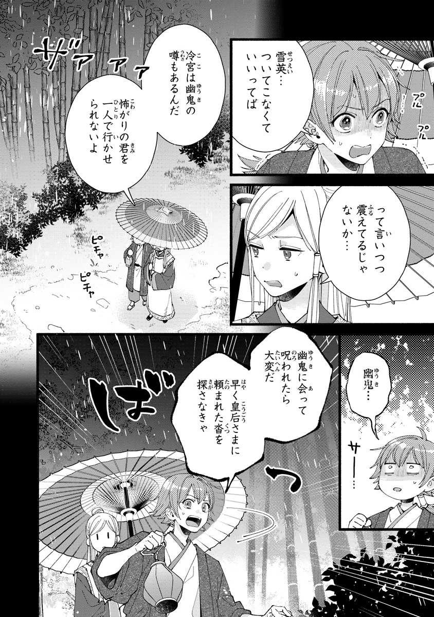 後宮の男装妃 〜謎解き娘は皇帝のお気に入り〜 第4話 - 2