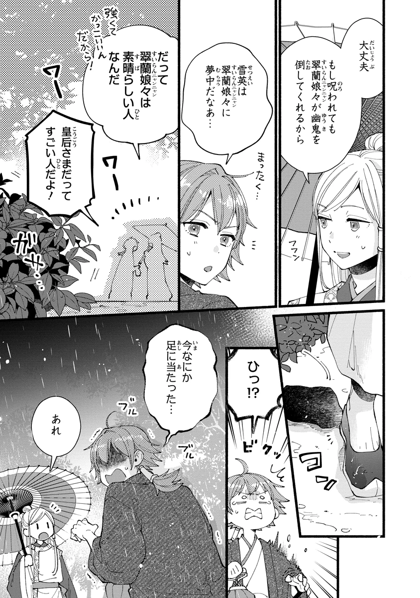 後宮の男装妃 〜謎解き娘は皇帝のお気に入り〜 第4話 - 3