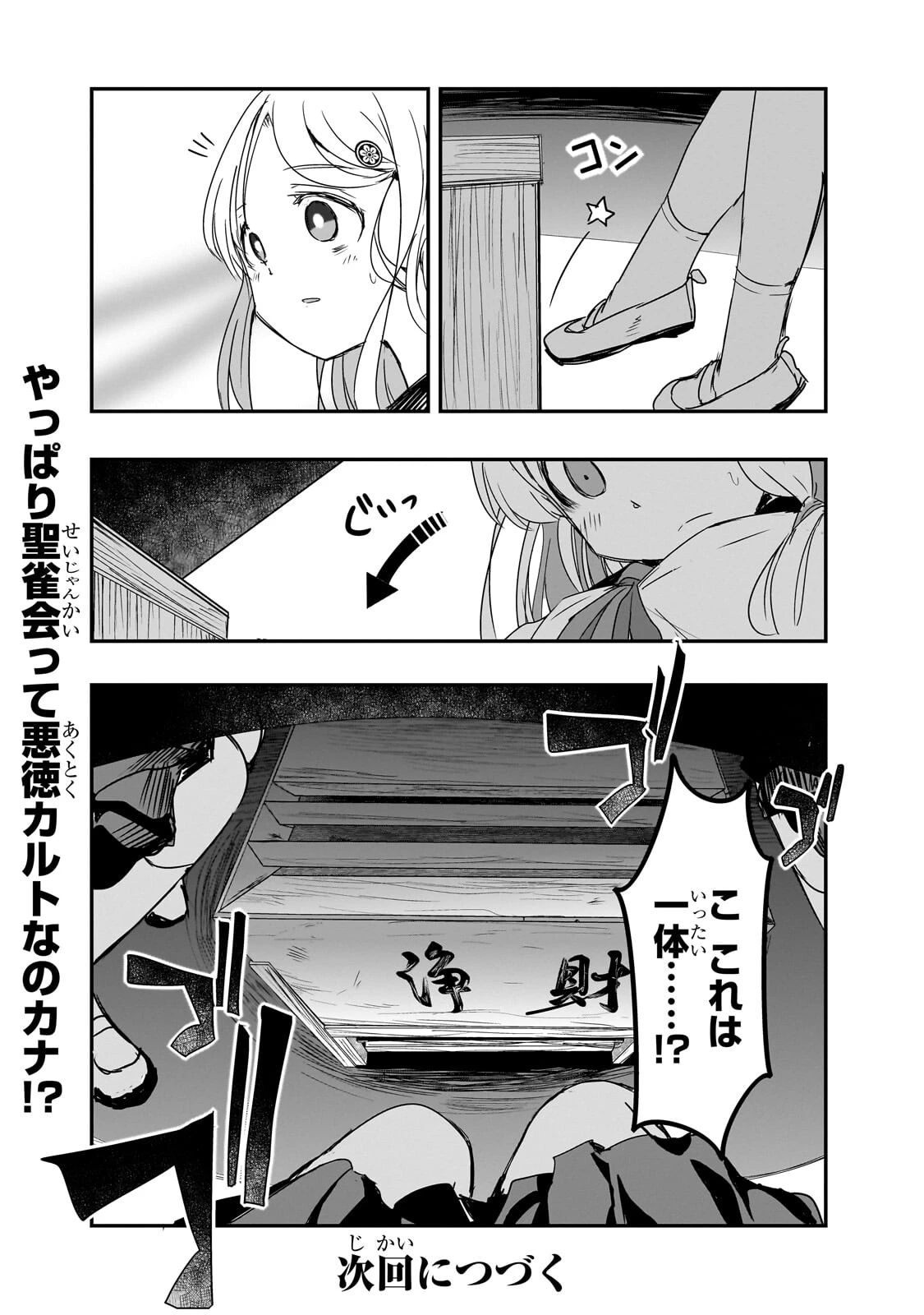 紙屋院文は博徒になりたい! 第22話 - 12