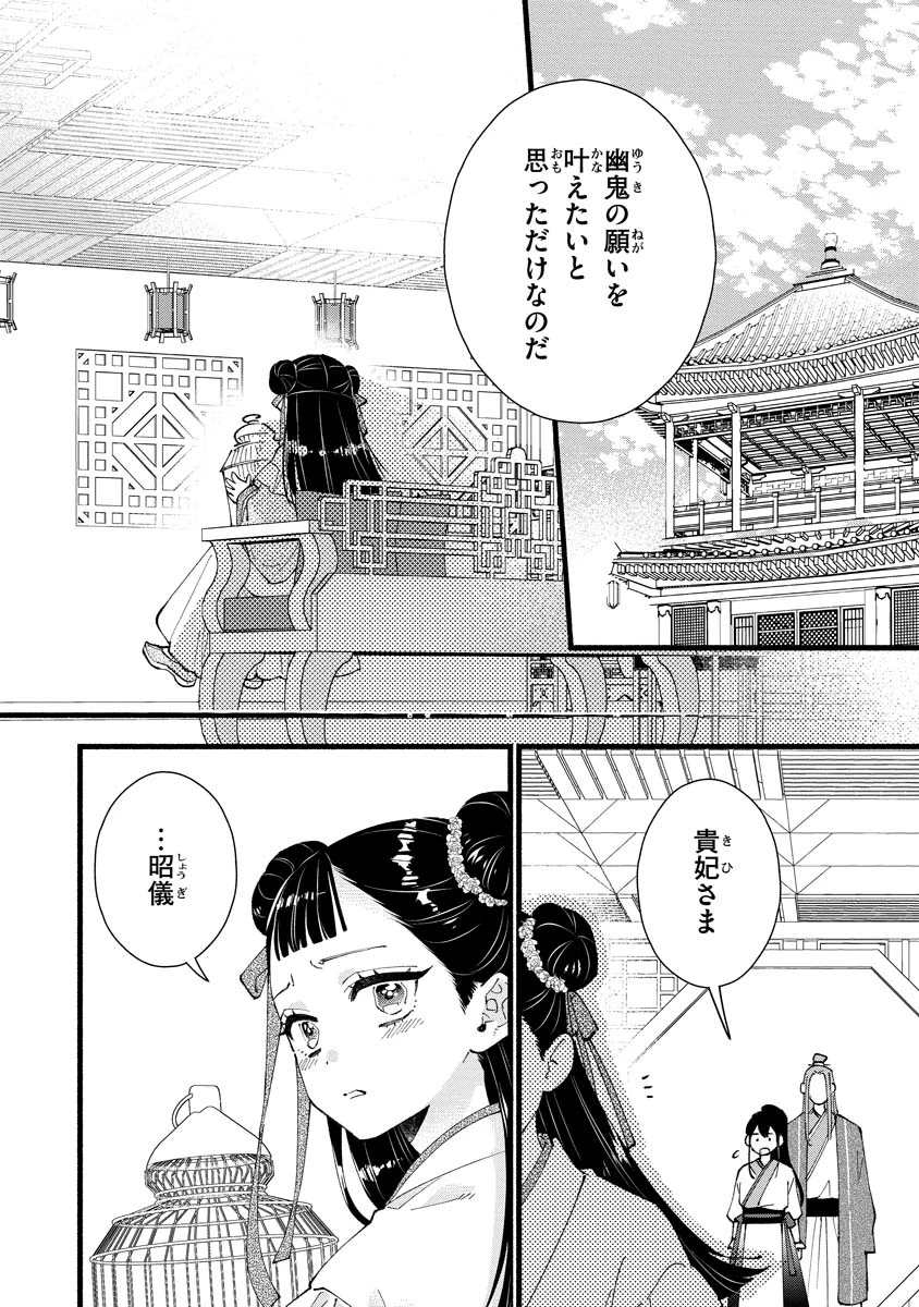 後宮の男装妃 〜謎解き娘は皇帝のお気に入り〜 第5話 - 10
