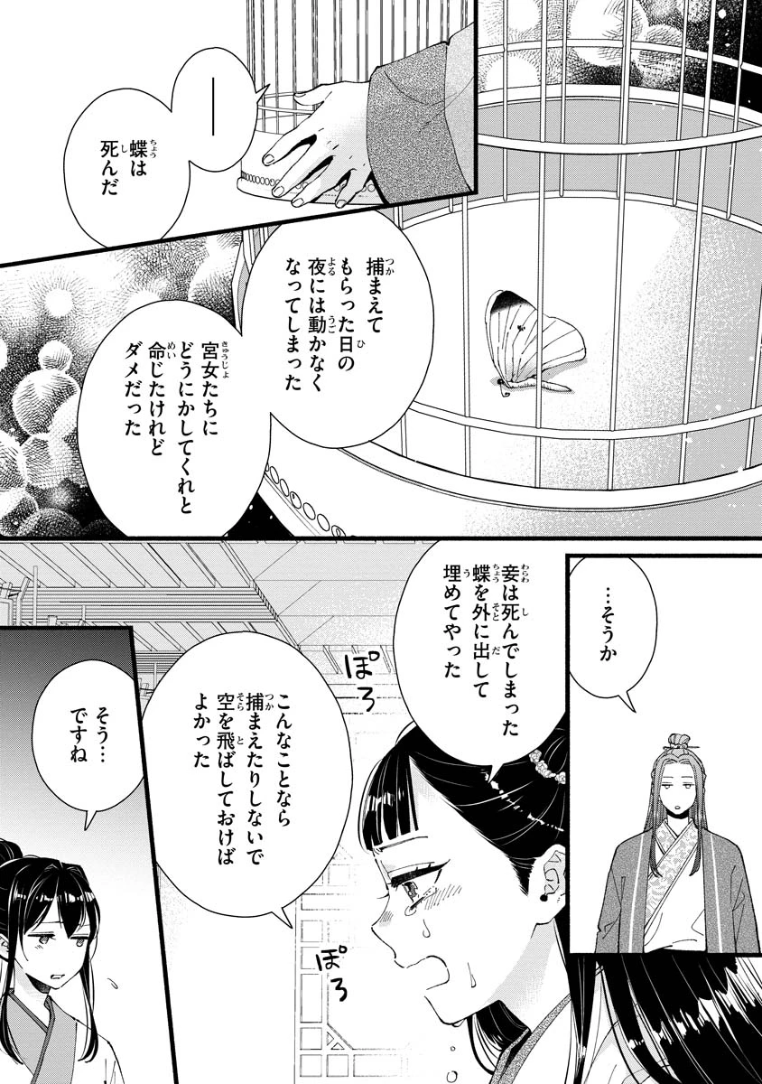 後宮の男装妃 〜謎解き娘は皇帝のお気に入り〜 第5話 - 11
