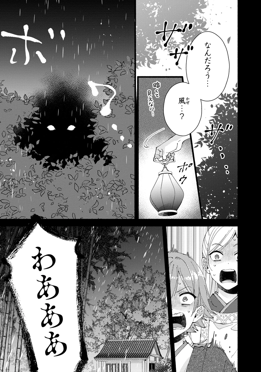 後宮の男装妃 〜謎解き娘は皇帝のお気に入り〜 第4話 - 5