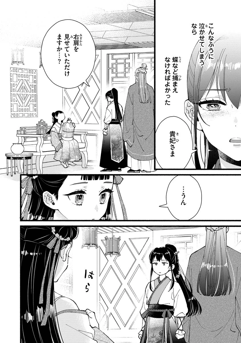 後宮の男装妃 〜謎解き娘は皇帝のお気に入り〜 第5話 - 12