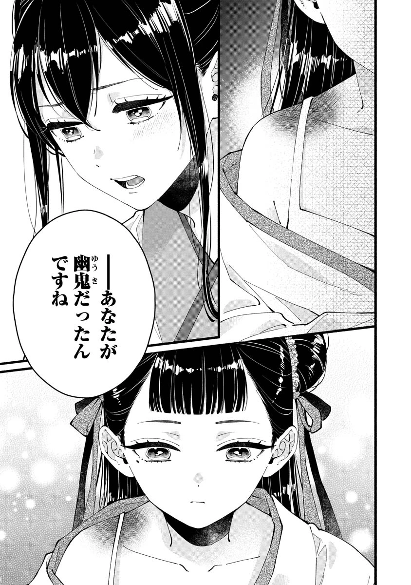 後宮の男装妃 〜謎解き娘は皇帝のお気に入り〜 第5話 - 13