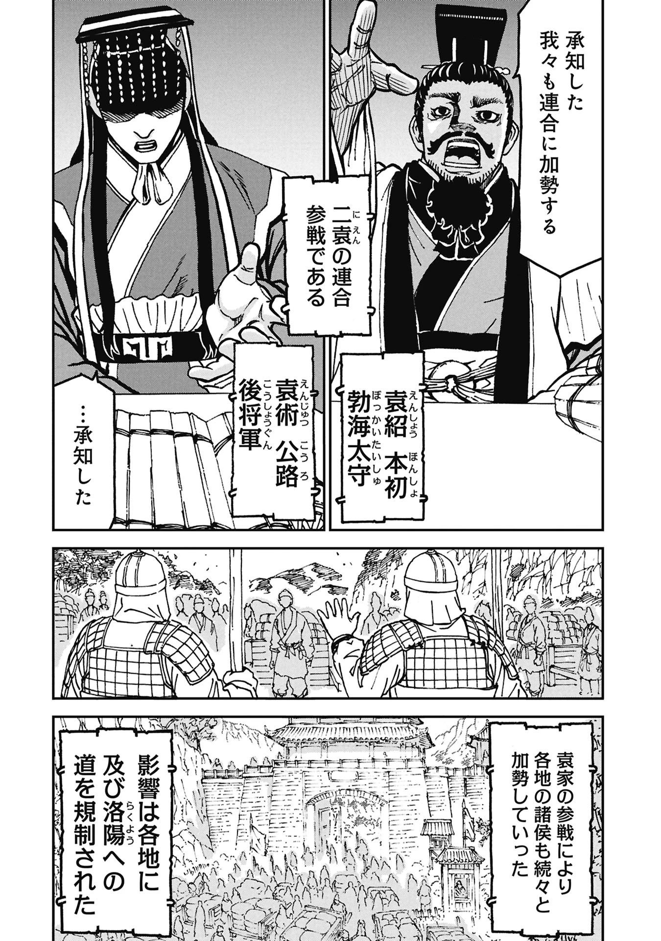 三国志凶漢伝 暴喰の董卓 第11話 - 2