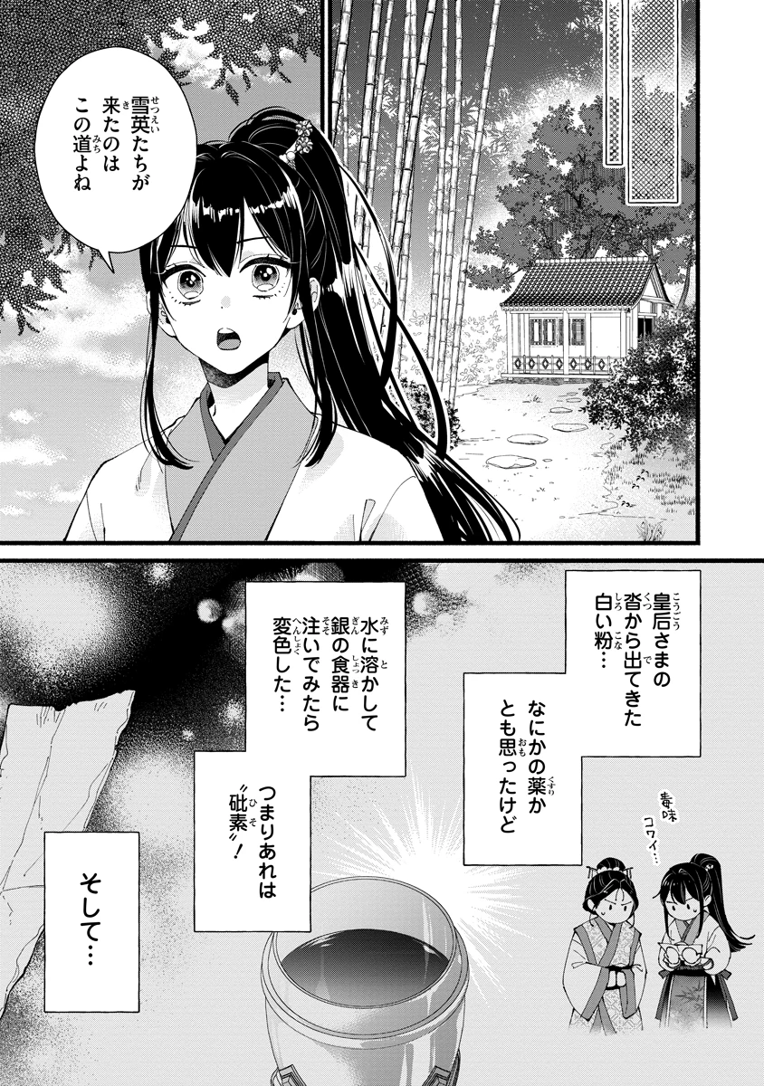 後宮の男装妃 〜謎解き娘は皇帝のお気に入り〜 第4話 - 7