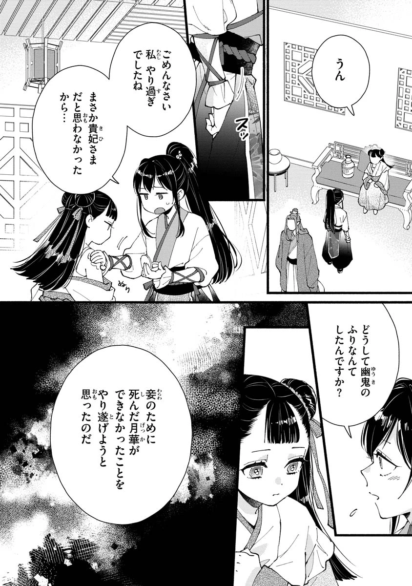 後宮の男装妃 〜謎解き娘は皇帝のお気に入り〜 第5話 - 14