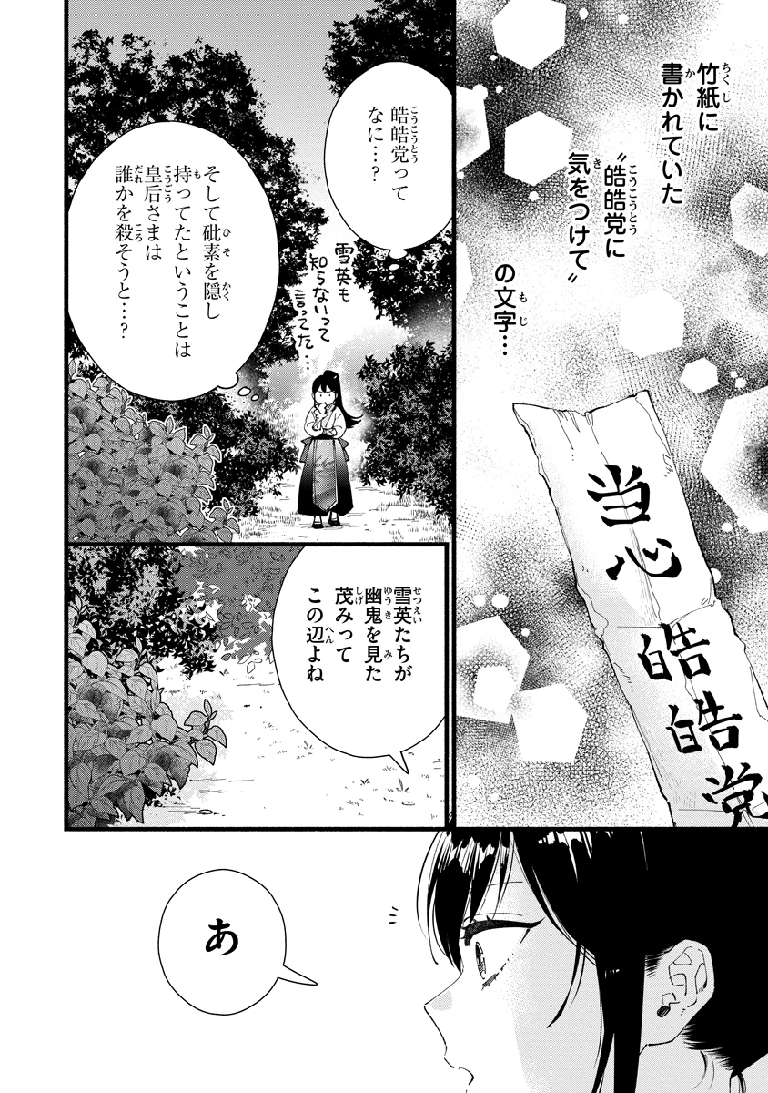 後宮の男装妃 〜謎解き娘は皇帝のお気に入り〜 第4話 - 8