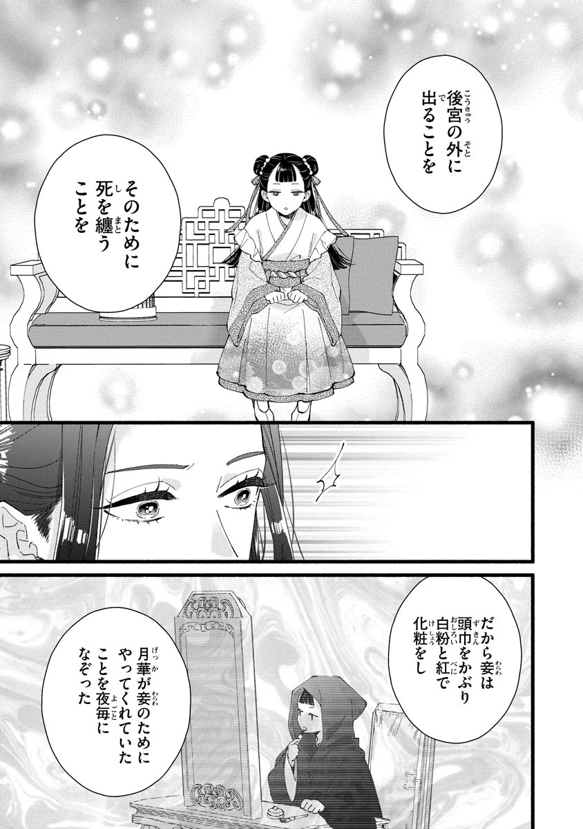 後宮の男装妃 〜謎解き娘は皇帝のお気に入り〜 第5話 - 15